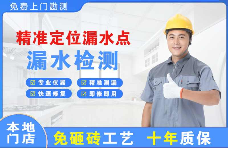 错那精准测漏点